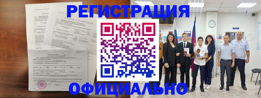временная регистрация недорого в Орле