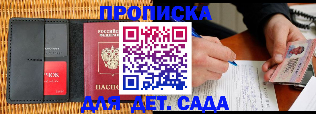 купить прописку в Орле